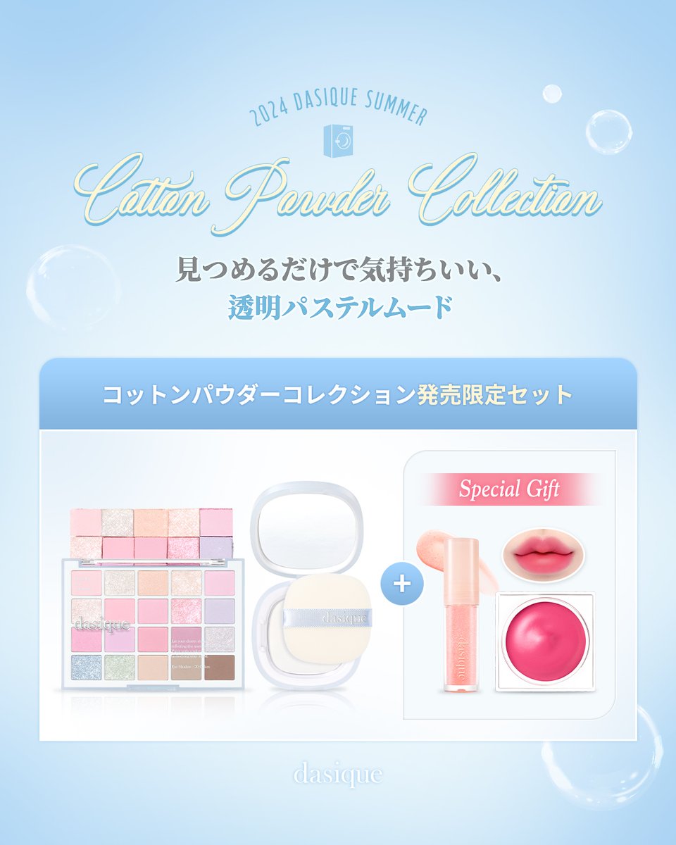 発売D-3】 5/13(月)10:00~ 販売START Cotton Powder Collection 発売