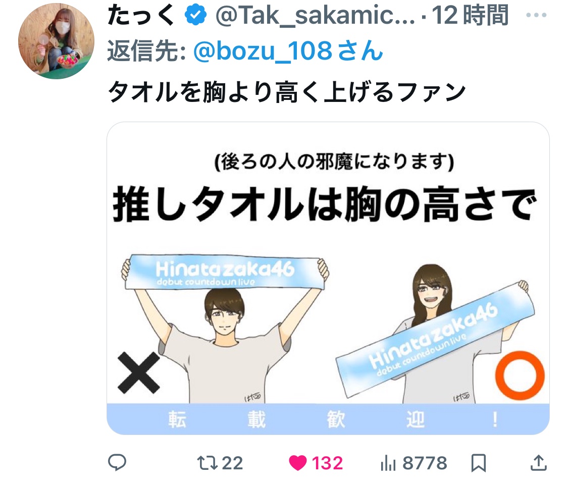 bozu_108's tweet photo. ライブやコンサートで迷惑な客選手権

入賞
推しタオルは胸の高さで https://t.co/cwL0oQEZa9