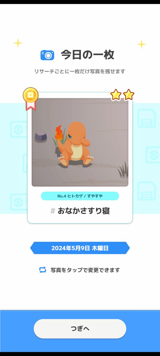 あざとかわいい

#ポケモンスリープ