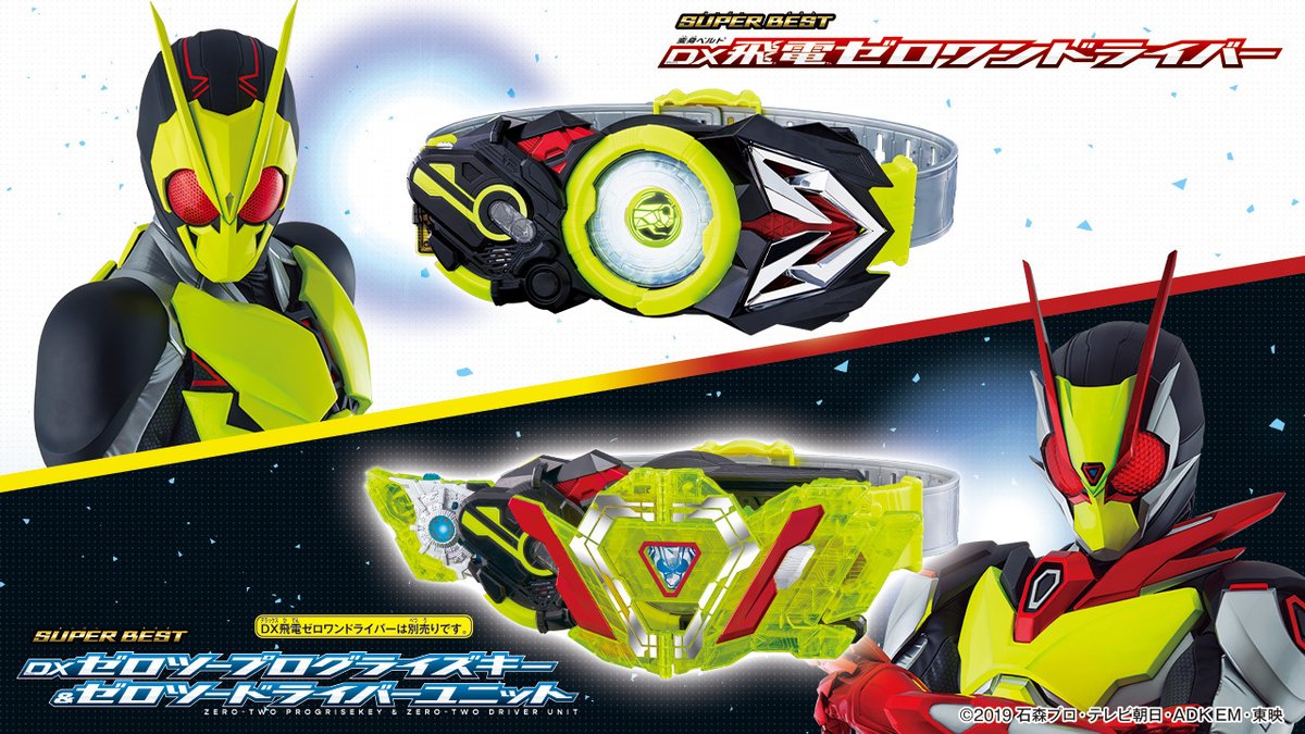仮面ライダーおもちゃウェブ公式 on X: 仮面ライダーおもちゃウェブ公式 on X: