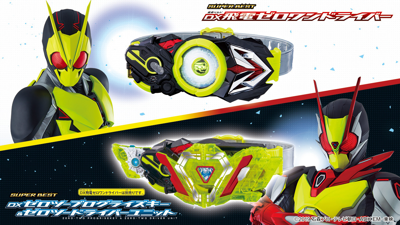 仮面ライダーおもちゃウェブ公式 on X: 仮面ライダーおもちゃウェブ公式 on X: