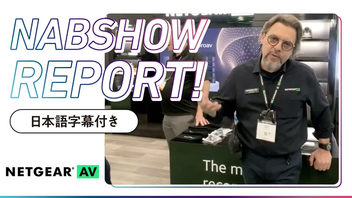 ASK_M_and_E's tweet image. ━━━━━━━━━━━━━━
アスク・エムイー YouTube
チャンネルのお知らせ🎬
━━━━━━━━━━━━━━

🎰🌴Reviewing NAB 2023🌴🎰

˗ˏˋ #NETGEAR 編 ˎˊ˗

#NABShow2023 のアスク・エムイー
お取り扱いメーカーインタビュー動画を
#YouTube にて公開しました🎬

▼▽動画はこちら▽▼…