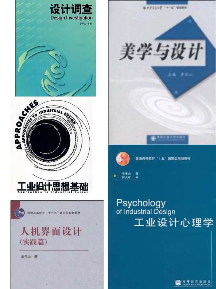 nycd_design's tweet photo. 西安交通大学 #工业设计 学科创始人、我国工业设计学著名教授李乐山老师近日不幸去世。1989年初赴德国，曾在西门子从事研究、开发和教学工作，是德国设计学第一位博士。可以说是国内 #用户研究 #UCD #体验设计 的泰斗了。相当精通设计业务的一位老师离去。惋惜了。 https://t.co/YoiwnXvYY5