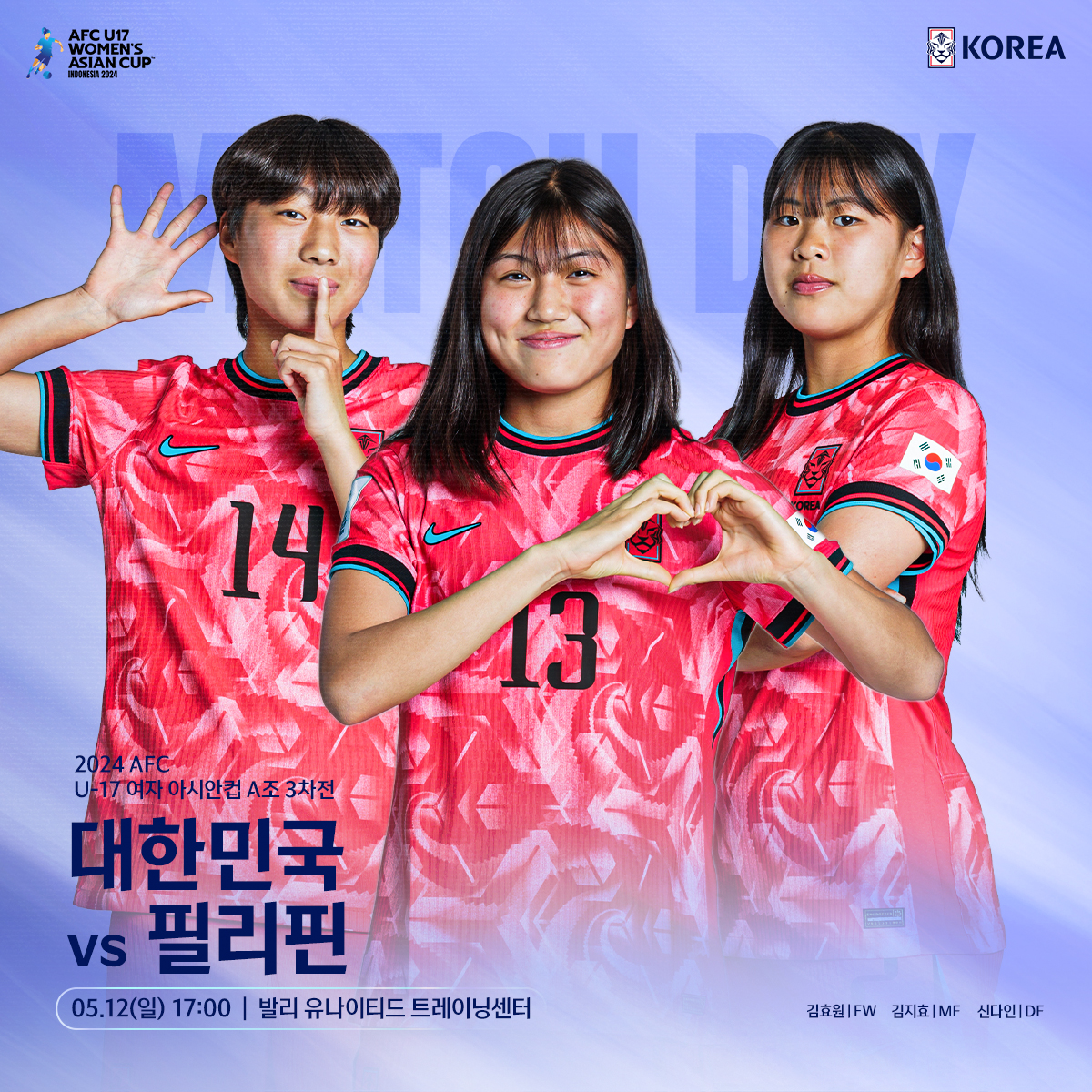 4강 진출 분수령 필리핀전! 축구팬 여러분의 많은 응원 부탁드립니다👍🏻 ✔2024 AFC U-17 여자 아시안컵 조별리그 3차전 🇰🇷v🇵🇭#필리핀 05.12(일) 17:00 🖥#AFCAsianCup 유튜브 ⚽본 대회 상위 3팀에게는 오는 10월 도미니카공화국에서 열리는 FIFA U-17 여자 월드컵 출전권이 주어집니다.