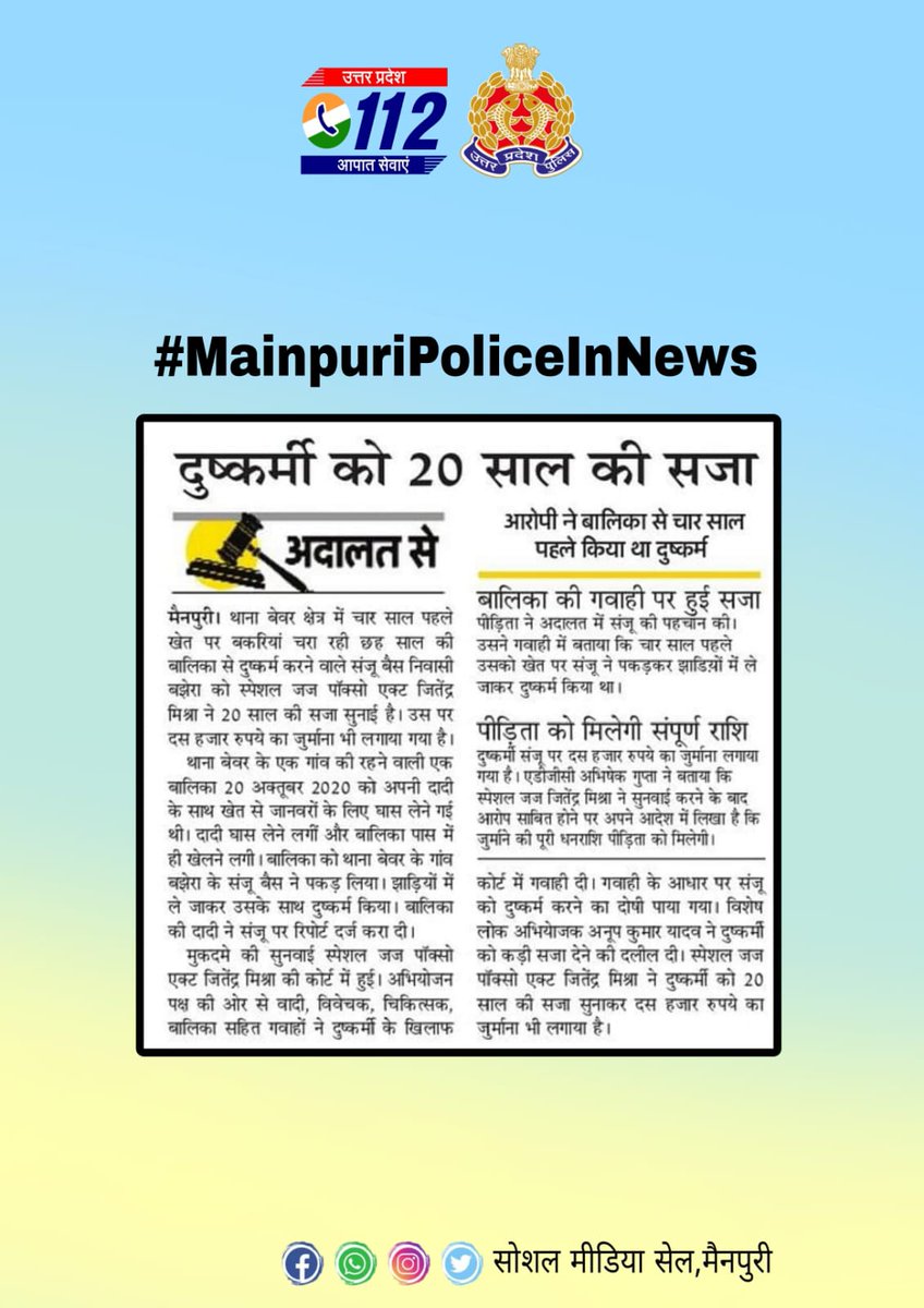 #UPPolice #UPPInNews #MainpuriPoliceInNews