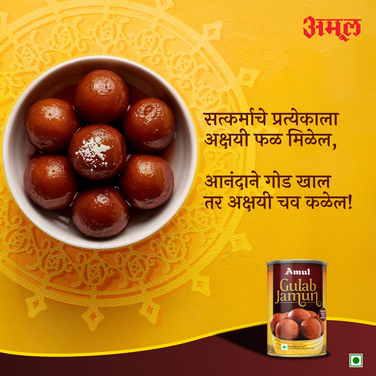 सर्वांना अक्षय्य तृतीयेच्या शुभेच्छा!
.
.
.
#Amul #AmulIndia #AmulMaharashtra #AmulMarathi #GulabJamun