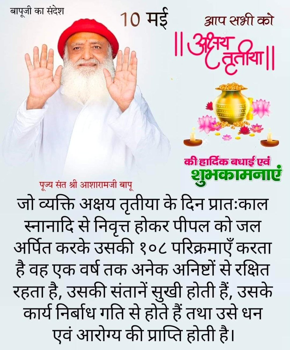 @asharamjibapu_ @Surendr10257429
प्रातःस्मरणिय पूज्य Sant Shri Asharamji Bapu सत्संग मे बताया कि तू हताश, निराश मत होना। तू हार मत जाना। हमेशा उत्साह के गीत गाना ।
परम शांति ऐसा सुख है, ऐसी उपलब्धि है कि जिसकी बराबरी किसी के साथ नहीं की जा सकती। 
#AsharamjiBapuQuotes