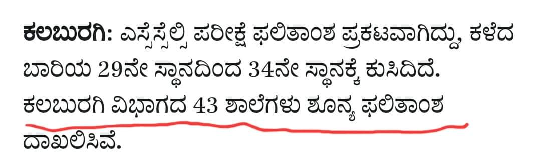 ಇದನ್ನ ಒಂದು fact check ಮಾಡಿಸಬಹುದ
@PriyankKharge 
@zoo_bear