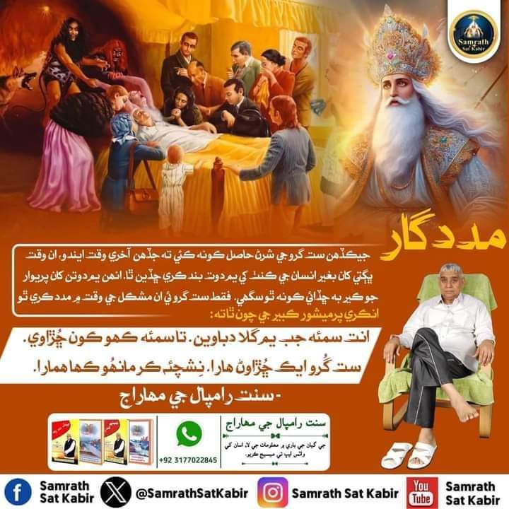 MadhanL786's tweet image. #KnowledgeOfGod ||
Real Spiritual Knowledge
#SamrathSatKabir