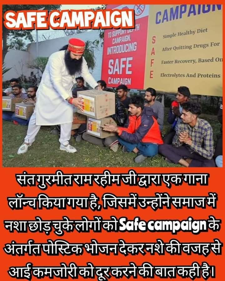 The Safe Campaign by Ram Rahim aims to help former drug addicts. Followers of Dera Sacha Sauda give them free nutrition kits to ensure they don't experience weakness and can successfully stay away from drugs. #Safe