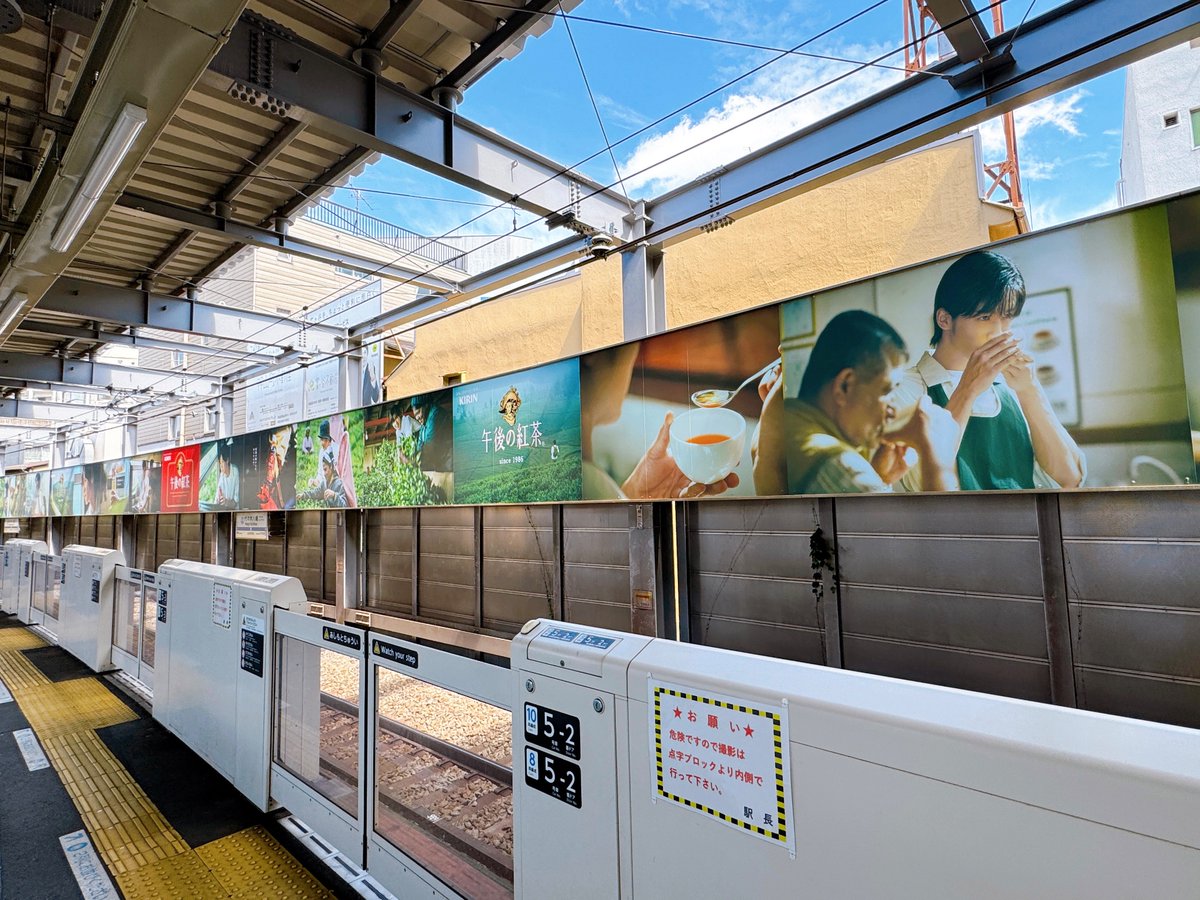 代々木八幡駅の長い交通広告に #目黒蓮 さんを起用した #午後の紅茶 の
