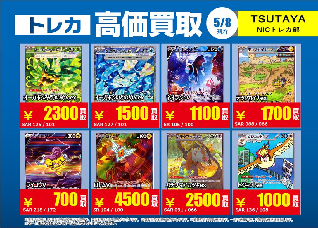 X限定強化買取】 ポケモンカード➅🔥 該当カードを事前に仕分けの上