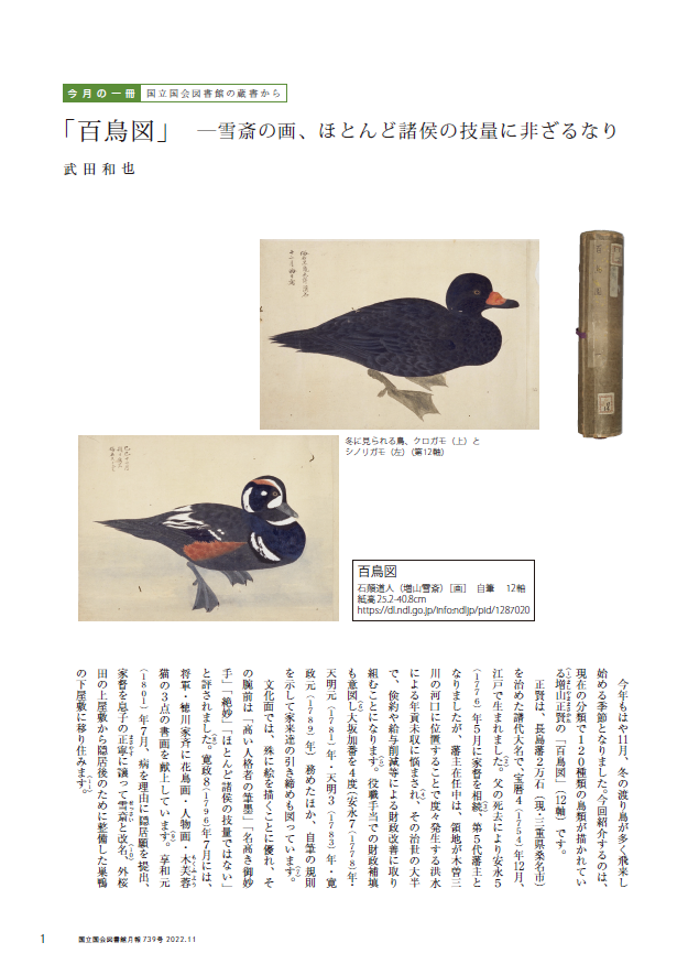 国立国会図書館 NDL on X: 国立国会図書館 NDL on X: