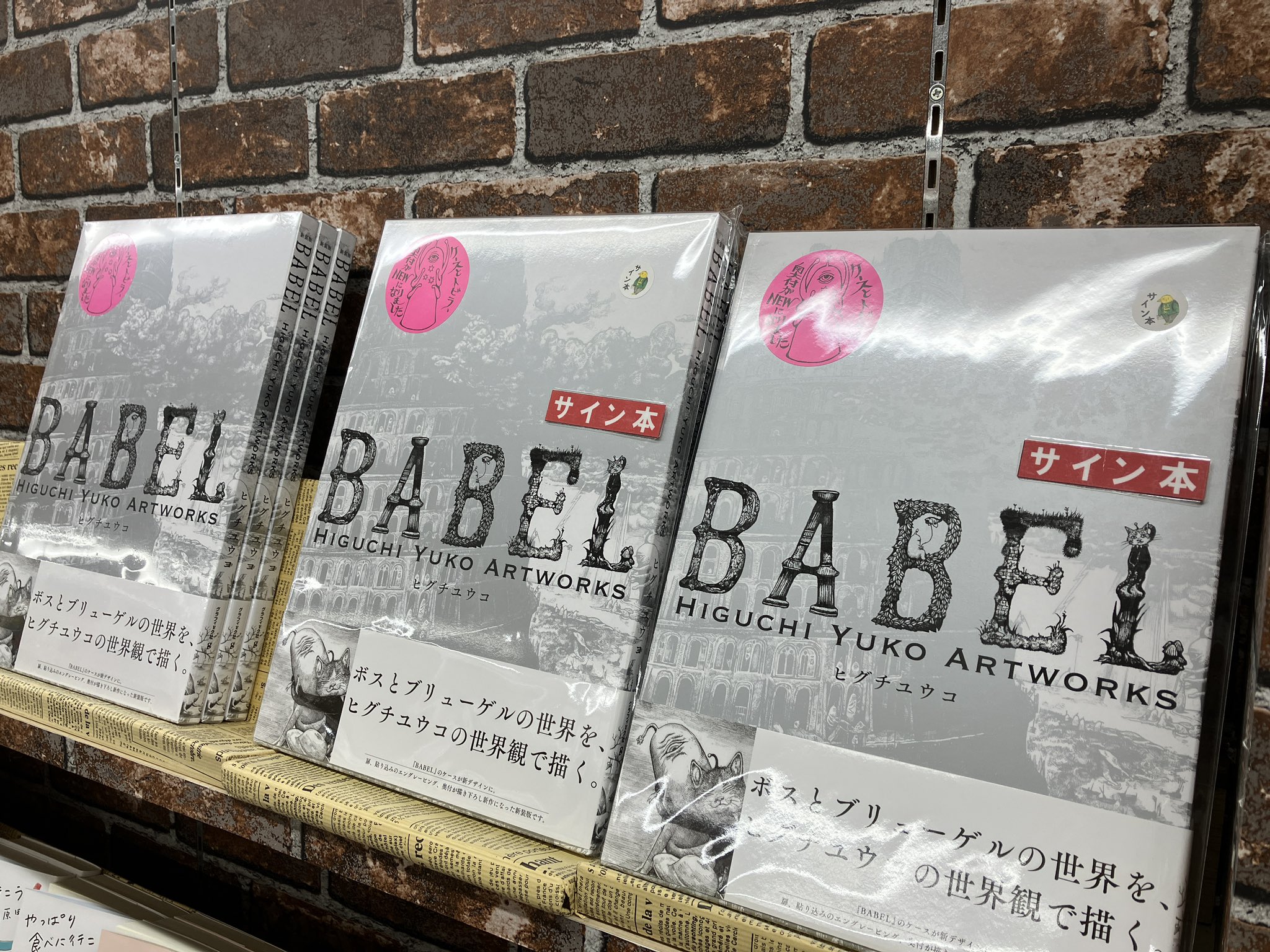 サイン本】BABEL Higuchi Yuko Artworks – ボリス雑貨店