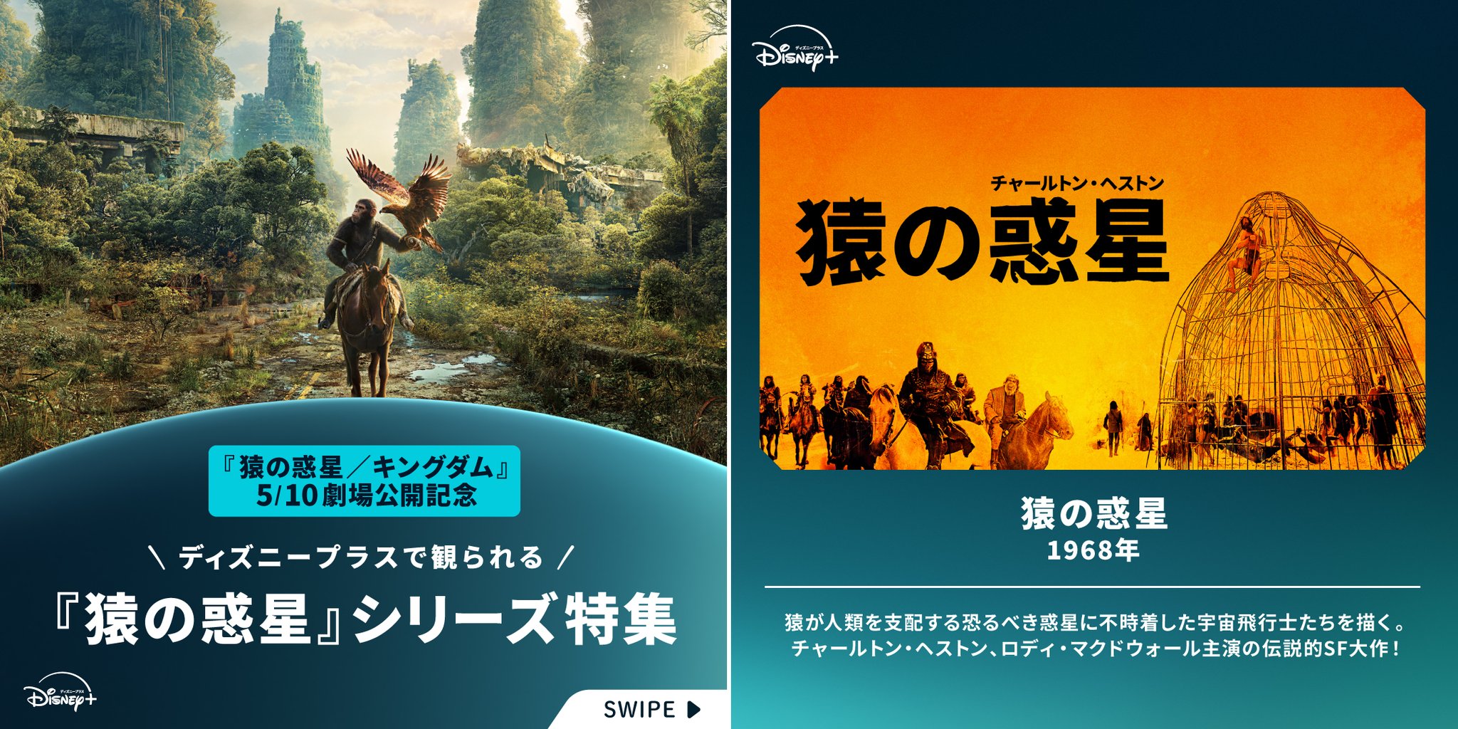 ディズニープラス公式 on X: 