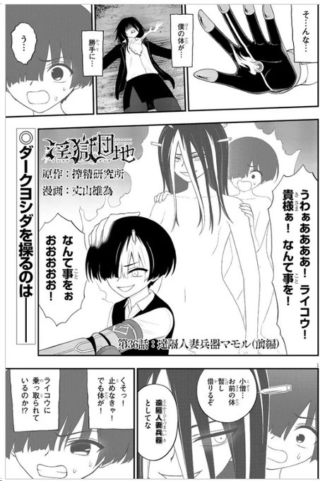 『淫獄団地』最新話更新!遠隔人妻兵器と化したマモルはハイバラを始末した!そして次なるターゲットは!!?