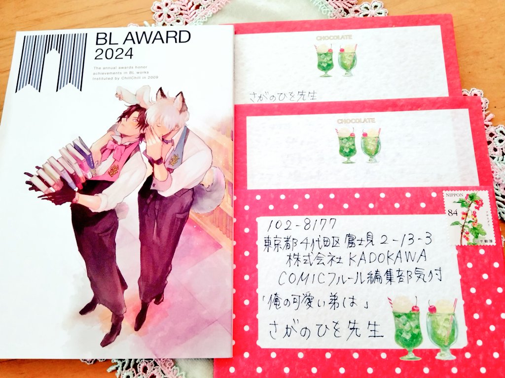 🍒さがのひを先生へ🍒
BL AWARD2024フェア特典小冊子❲俺の可愛い弟は❳✨琉樹くんの秘密は昔も今も優河さんへの愛…💕💕またコミックスも読み返しました！年下攻めの激重溺愛、大好きですっ💕
#俺の可愛い弟は
#さがのひを(@ssshiwo)