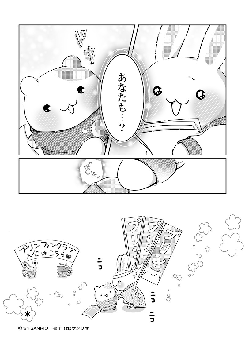 マフィン「やれやれでちゅう。」 #チームプリン漫画 #ちむぷり漫画