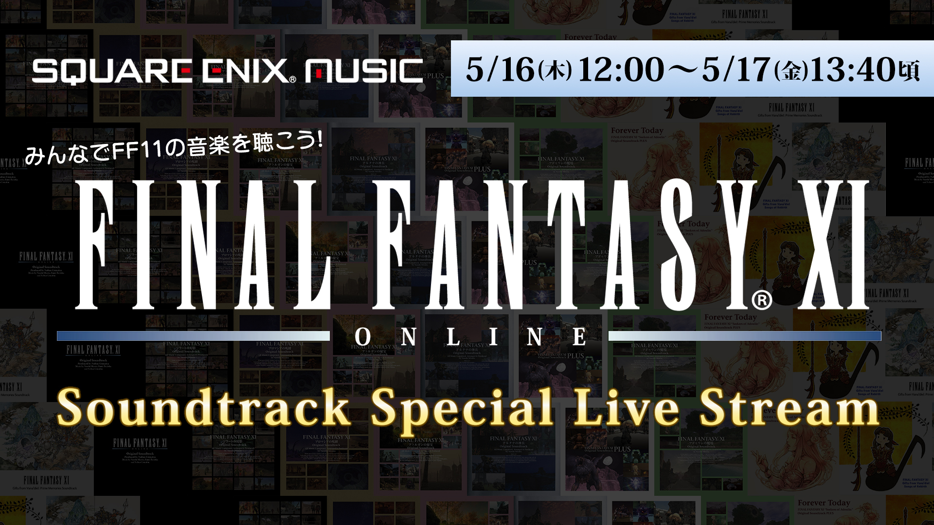 FINAL FANTASY XI MUSIC PORTAL SITE | SQUARE ENIX