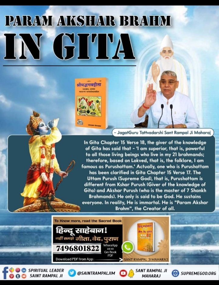 #GodMorningFriday
#गीता_प्रभुदत्त_ज्ञान_है

What does the Bhagavad Gita say about Shradh and Pind -daan???
To find out, read the sacred book 'Hindu Saheban !Nahi Samjhe Gita, Ved ,Puran'