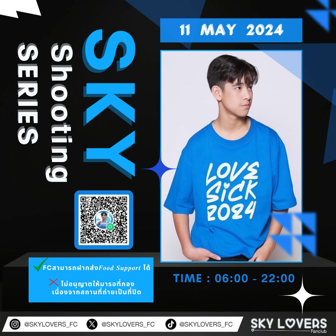 📣 𝗦𝗵𝗼𝗼𝘁𝗶𝗻𝗴 𝙎𝙚𝙧𝙞𝙚𝙨 📽
☁️ น้องสกายมีถ่ายซีรีส์ 
🗓️ 𝟭𝟭 𝗠𝗔𝗬 𝟮𝟬𝟮𝟰

✅Fcที่จะฝากส่ง 𝑭𝒐𝒐𝒅 𝑺𝒖𝒑𝒑𝒐𝒓𝒕 ติดต่อสอบถามเพิ่มเติมได้ทาง DM IG @skylovers_fc ได้นะคะ

#LoveSick2024
#Sky_Phasith #skylovesick2024
#skyphasith #ชุลมุนกางเกงน้ำเงิน
