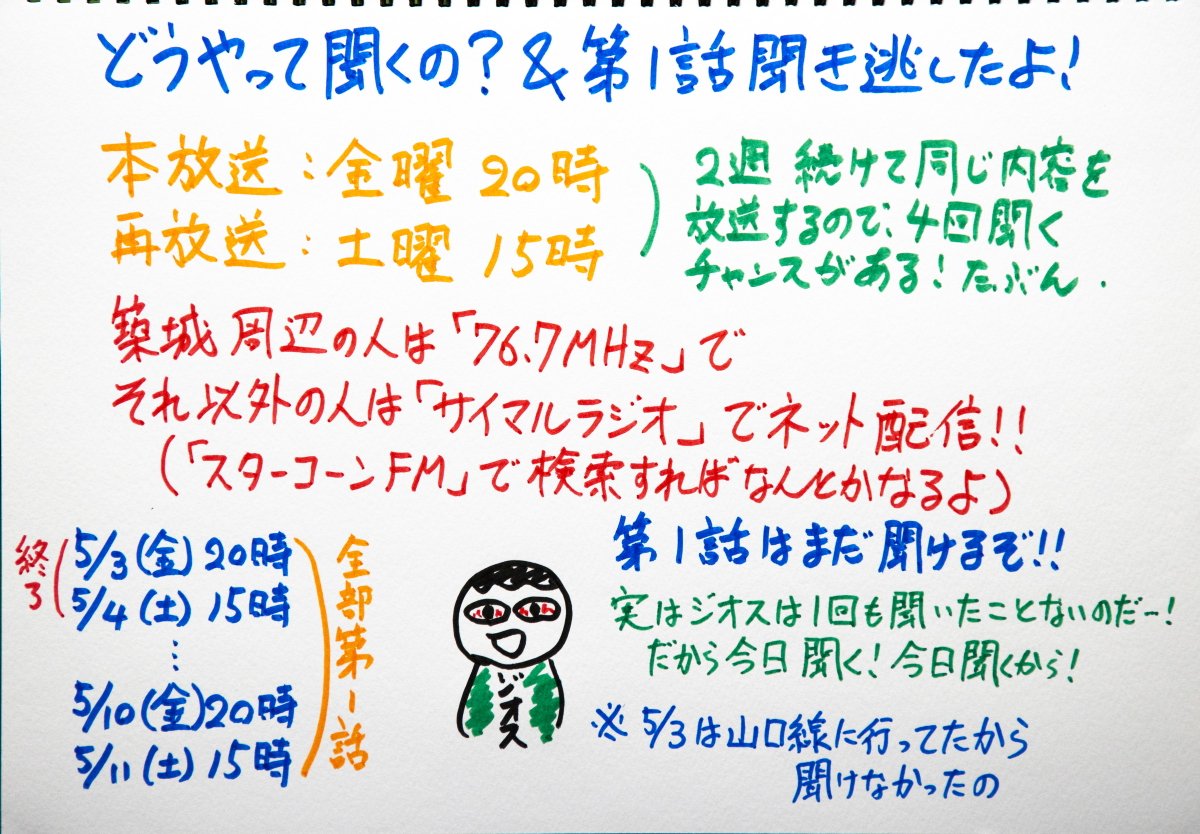 パンサー！８ＳＱ鉄道マニアＰの #ジオス です。今日はラジオドラマの宣伝です！築城基地７０周年特別企画としてＦ－２パイロットの成長を描いたラジオドラマを放送します。また、ドラマの後には８ＳＱ現役パイロットによる裏話コーナーもあります。詳しくは説明イラストをご覧ください！
＃航空自衛隊