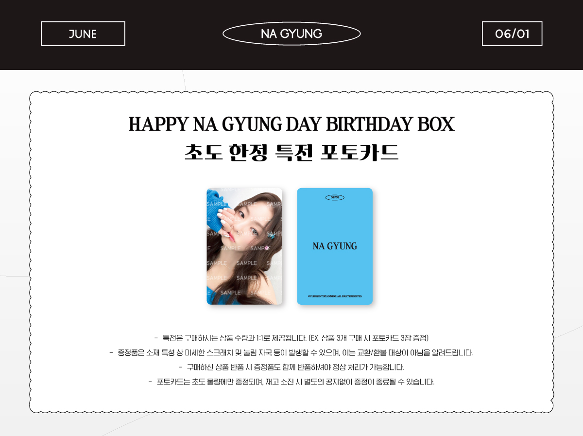 🍰] HAPPY NA GYUNG DAY BIRTHDAY BOX 안내 📅 5/10(금) 11AM ~ 재고