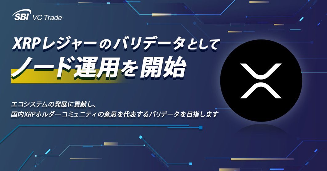 SBI VC Trade launches #XRPL validator!

ALL OF JAPAN 2025 - SBI Bank CEO