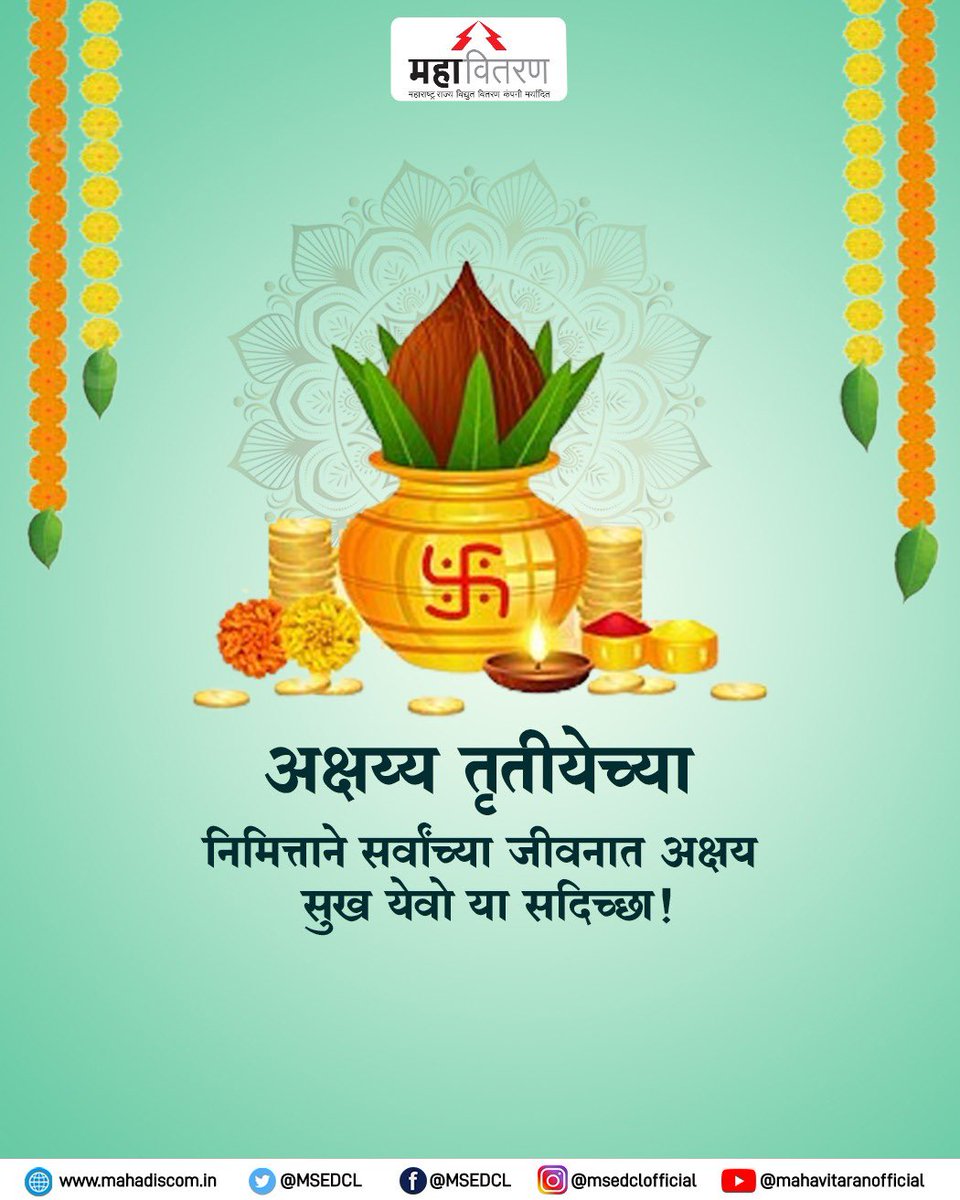 Maharashtra State Electricity Distribution Co. Ltd tweet media