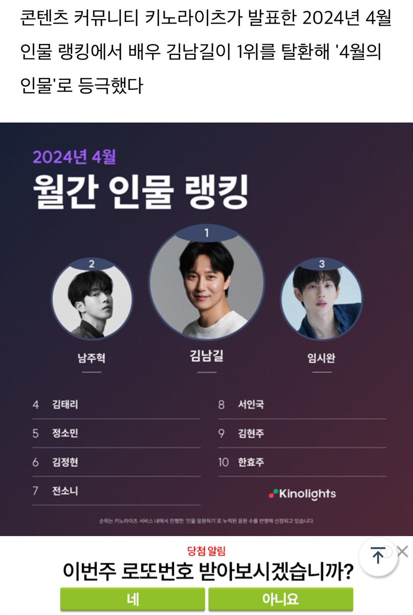 April character ranking 
2nd place
#남주혁 #NamJooHyuk
