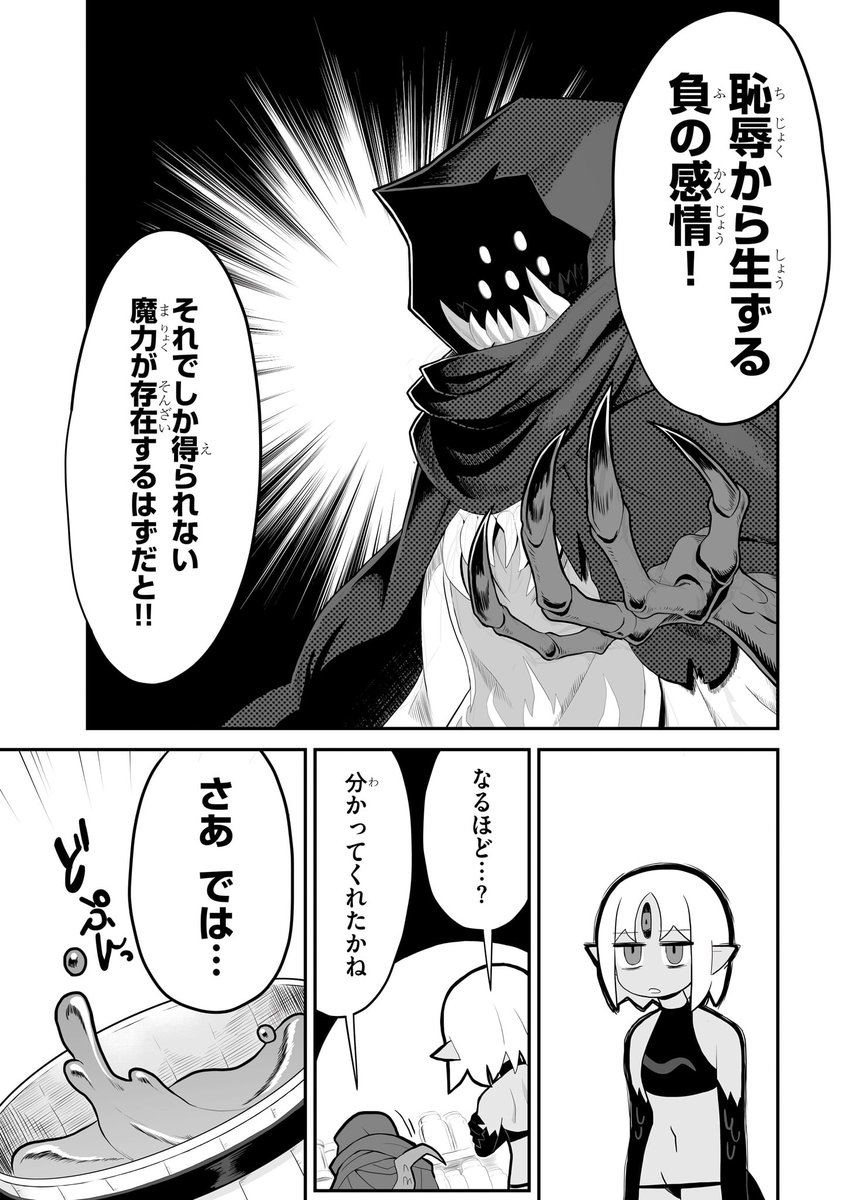 衣服だけ溶かすスライムを開発する話(4/7) 