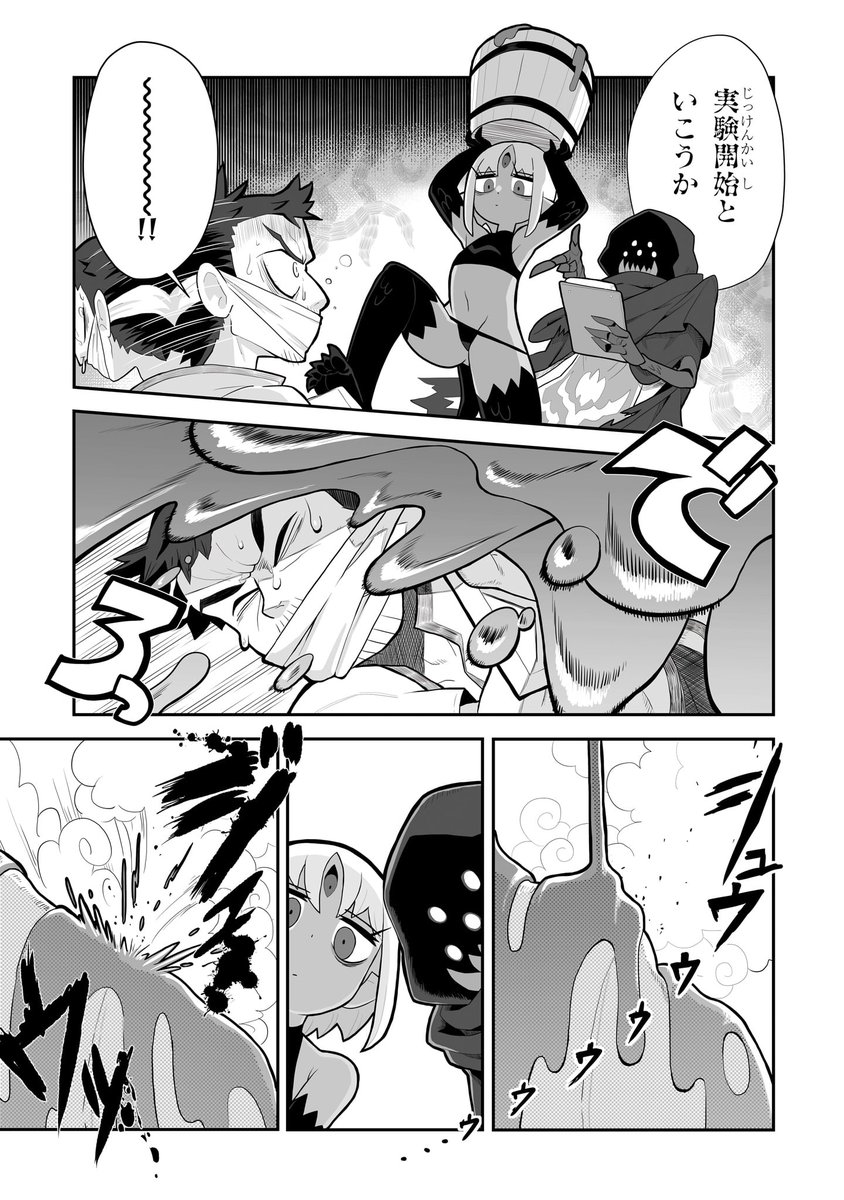 衣服だけ溶かすスライムを開発する話(4/7) 