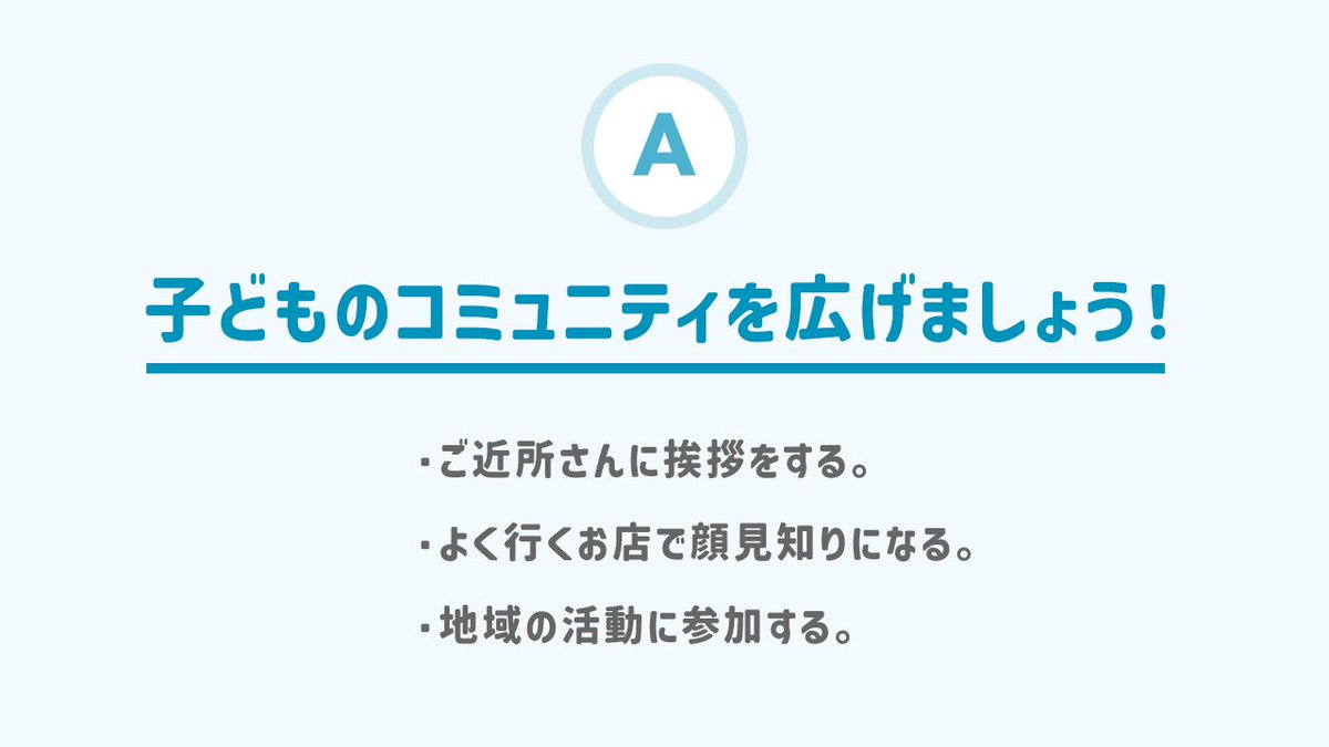 防犯・安全の基礎知識パート③🧐

今回は「知っている人」を増やすことの大切さです！！！

地域のコミュニティの幅を広げ、
安全で安心な街にしていきましょう🐰

画像をスワイプしてチェックしてみてください☺️

#amuelink
#アミューリンク