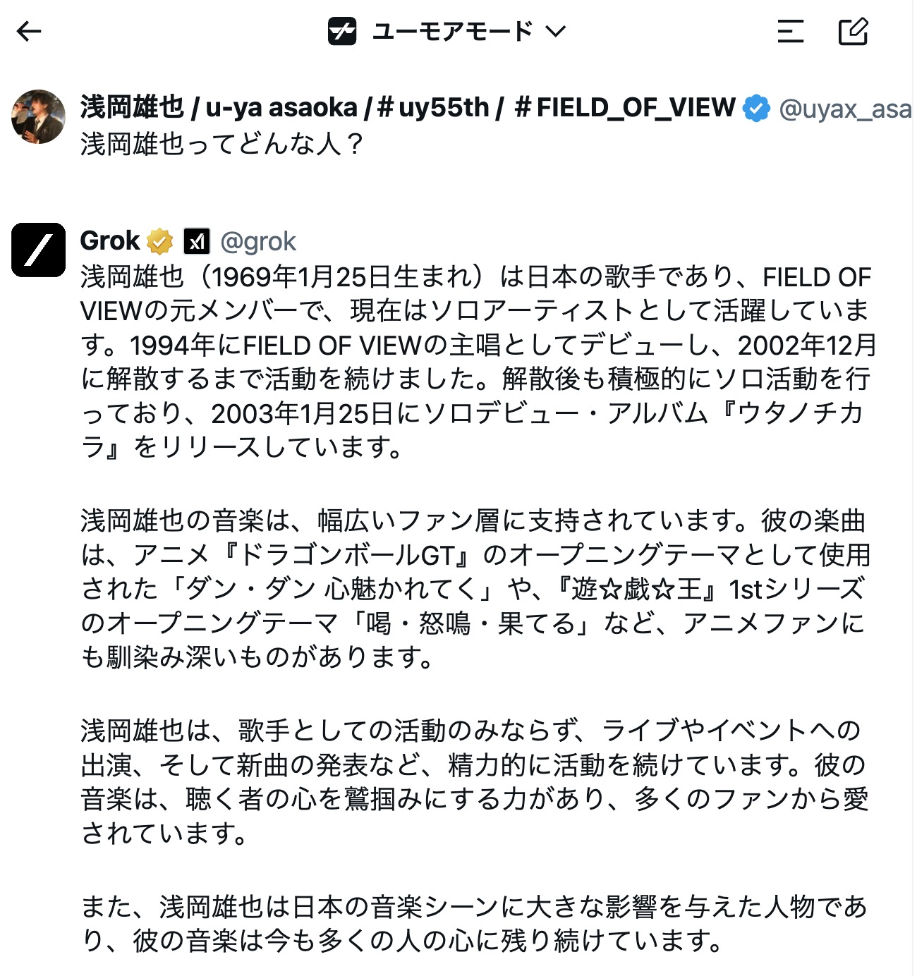 FIELD OF VIEW 浅岡雄也さんからの直筆メッセージ FIELD OF VIEW 浅岡雄也さんからの直筆メッセージ ミュージシャン