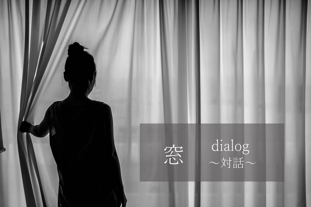 [Window] dialogue
She is very quiet. she is very delicate. But I feel like I can see the strength within her. That's because she seems to know how to talk to herself.

Please find the link from your profile.
#artphotography 
#photo 
#Photography
#nftphotography