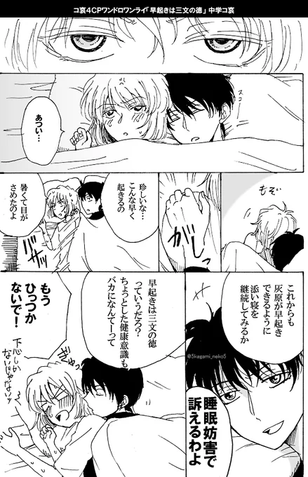 #コ哀4CPワンドロワンライ  「早起きは三文の徳」 中学コ哀  遅刻すみません! なんてことない日常の二人…