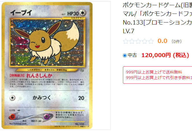 イーブイ れんさしんか ファンクラブ限定カード 【公式通販】