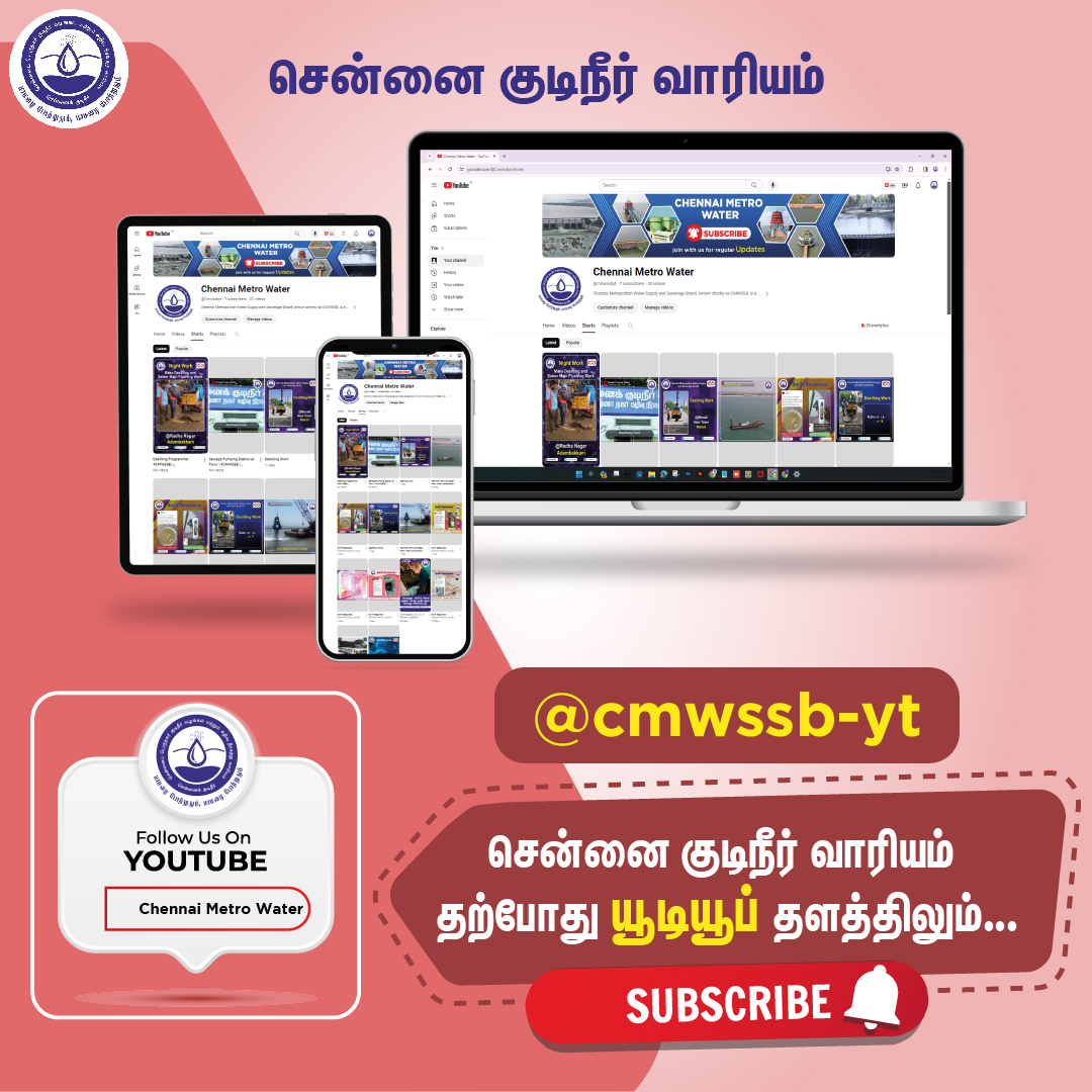 #YouTube #StayConnected Excited to share our latest updates!🎉Find us on Youtube for Chennai Metro Water updates.Subscribe now! youtube.com/@Cmwssb-yt #CMWSSB @TNDIPRNEWS @CMOTamilnadu @KN_NEHRU @tnmaws @PriyarajanDMK @RAKRI1 @MMageshkumaar @rdc_south