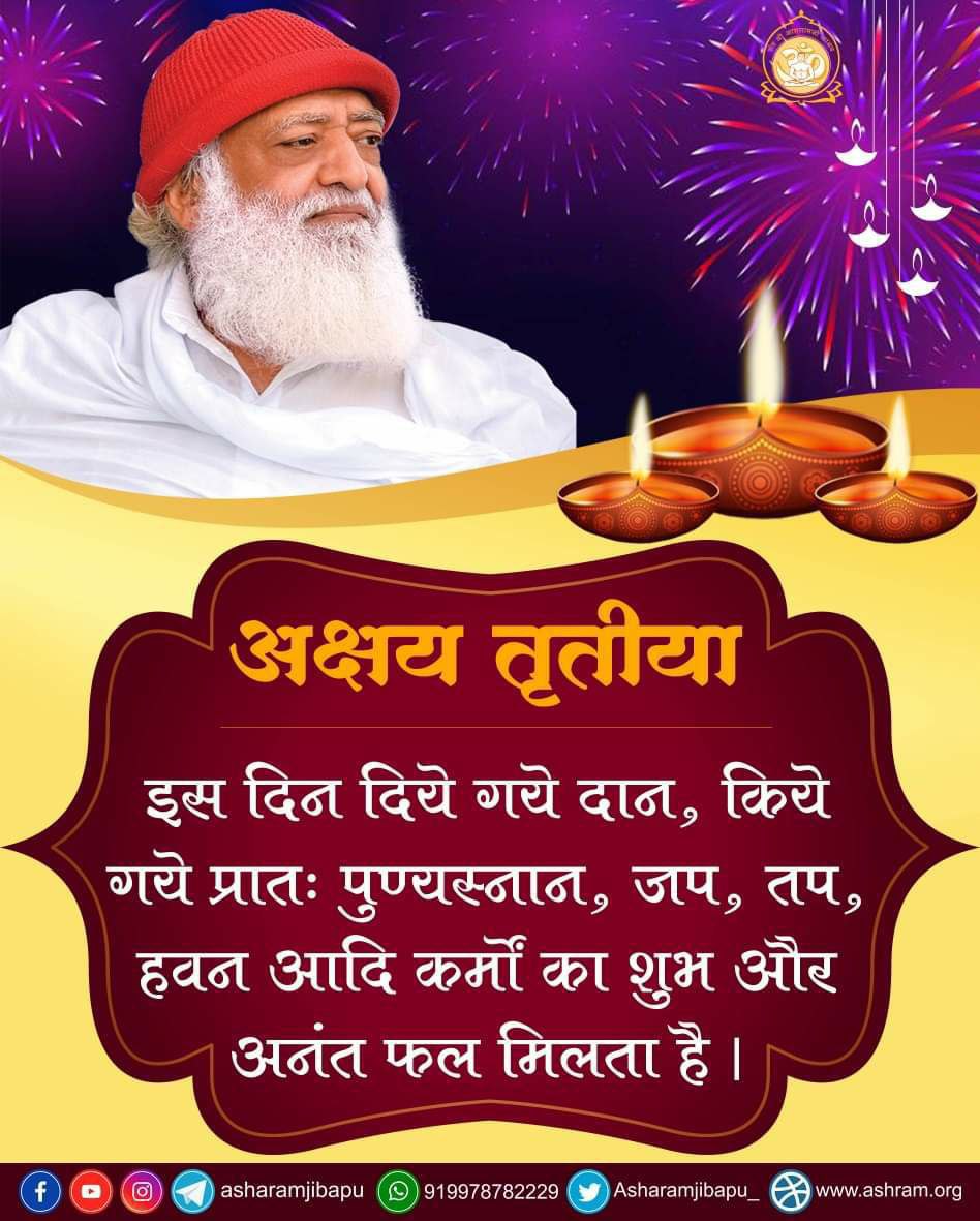 Sant Shri Asharamji Bapu : In #AkshayTritiya2024 Shubh Muhurat is for whole day n night, auspicious works like worshiping, chanting, penancing, charitying, bathing etc.This day have religious significance and also considered to enhance business glory.
👉youtu.be/u5eJQBGwgF0