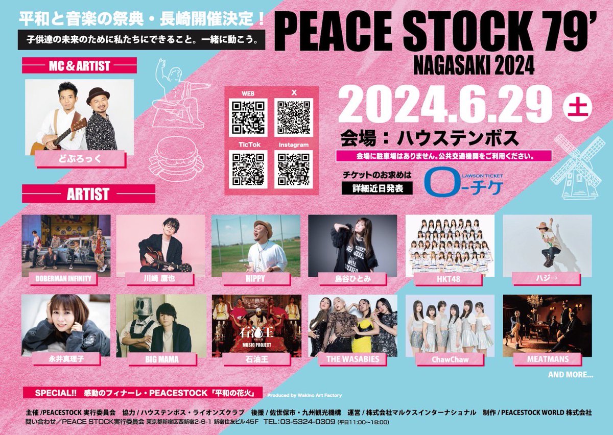 長崎県佐世保市ハウステンボスにて ［PEACESTOCK 79' NAGASAKI 2024］ 開催のご報告とご協力のお願いのご挨拶のため 長崎県庁にて表敬訪問させていただきました。 発起人として共に活動させてもらってる島谷ひとみさん 開催のご協力をしてくださったハウステンボス坂口会長…