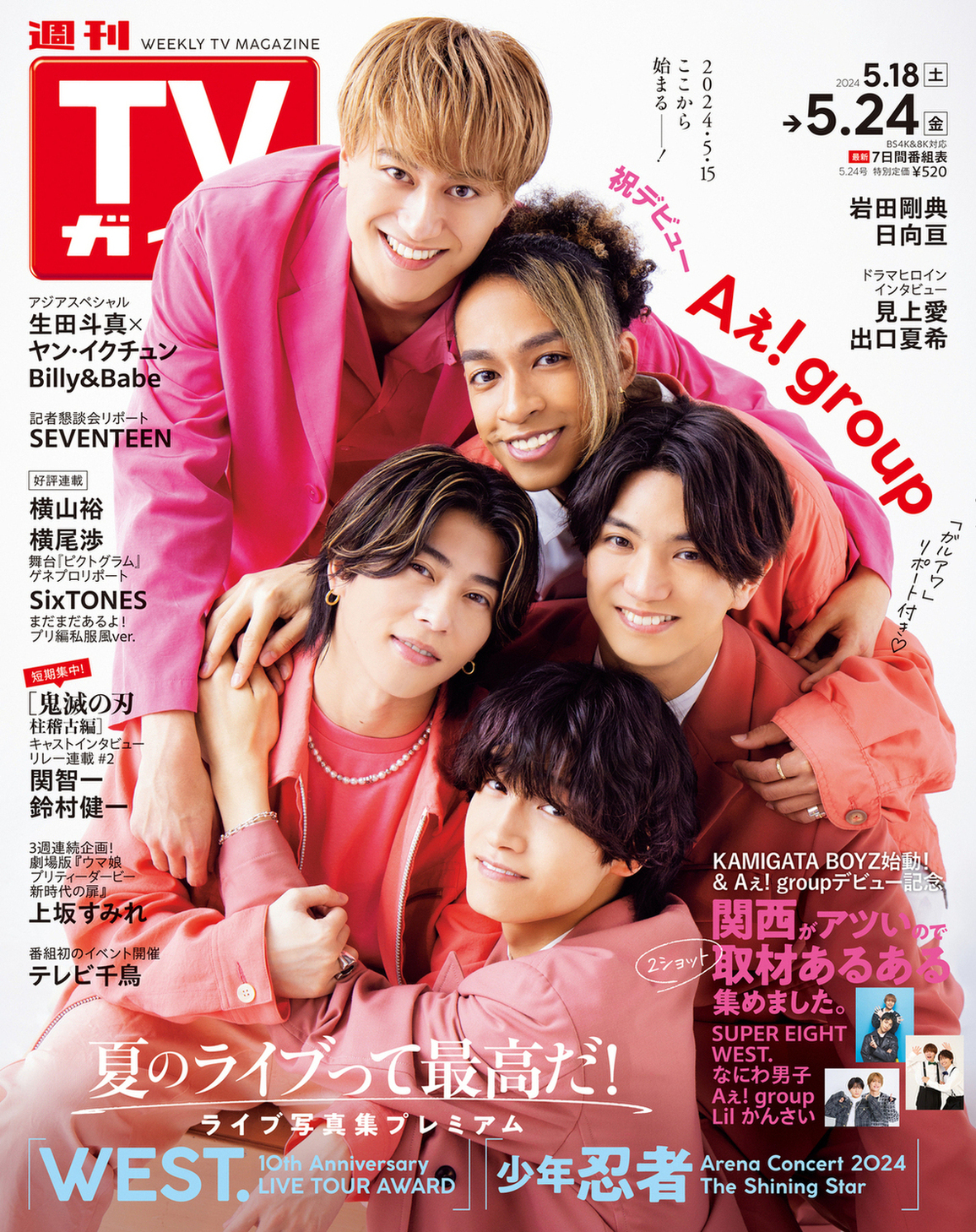 週刊TVガイド on X: 週刊TVガイド on X: