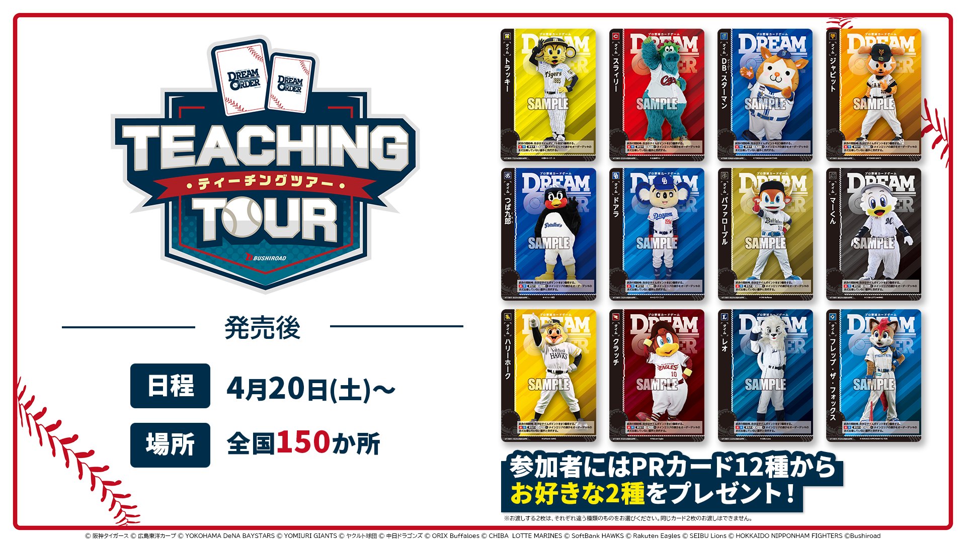 半額 50％OFFの通販 プロ野球カードゲーム ドリームオーダー公式  X: on ブシロードその他