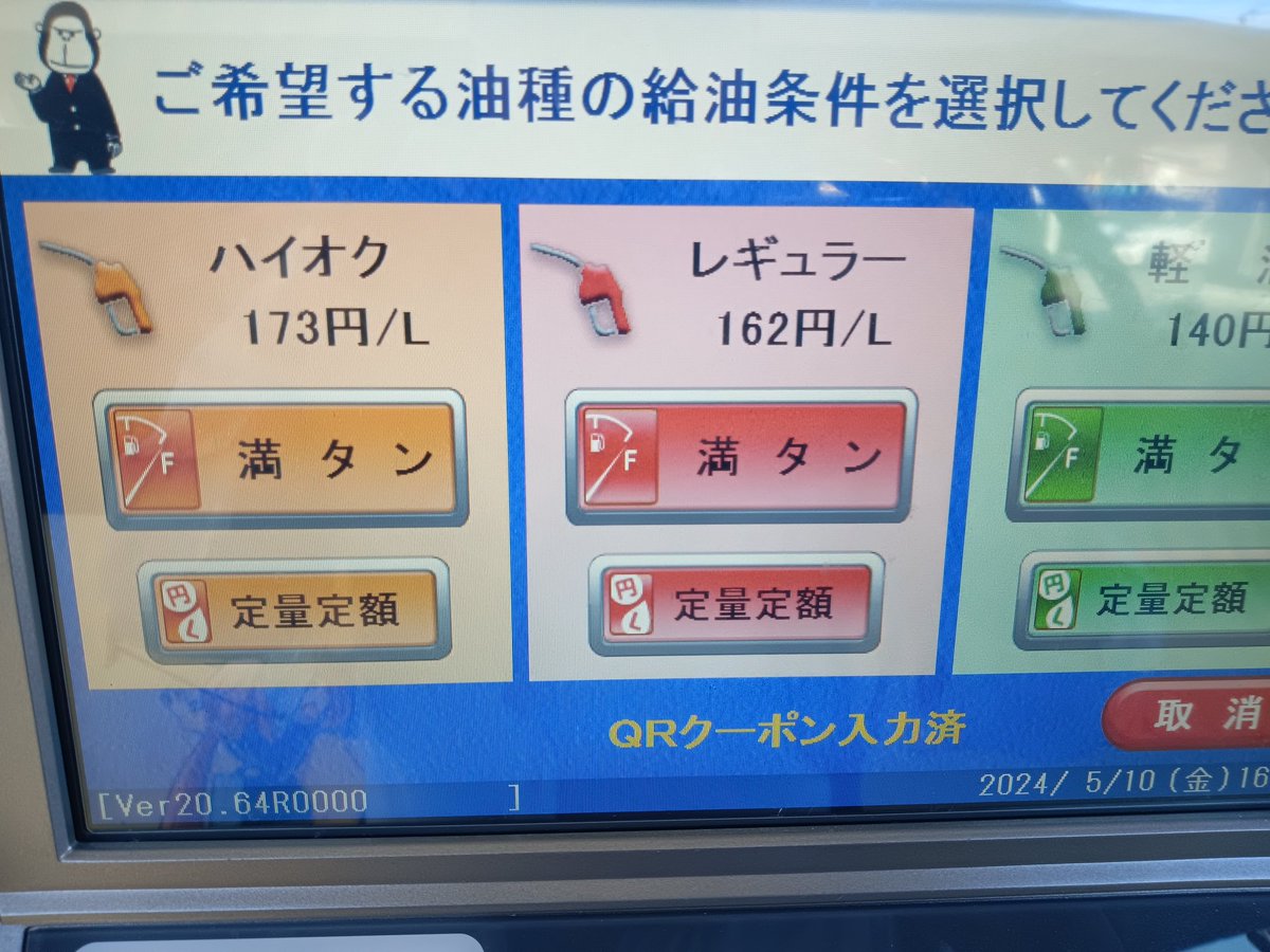 本日の山梨県笛吹市のとあるENEOSガソリン価格。 レギュラーガソリン162円税込。 …やはり高いな…。