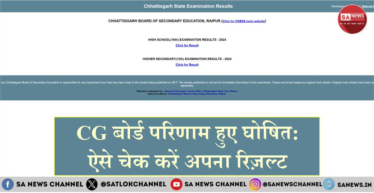 CG बोर्ड 10वीं और 12वीं का परिणाम घोषित! आपके अंक आधिकारिक वेबसाइट आधिकारिक वेबसाइट का लिंक (https://cgbse[.]nic[.]in) पर कैसे मिलेंगे इसके लिए पढ़े ये न्यूज़। साथ ही जानें कि अक्षर ज्ञान के साथ साथ तत्वज्ञान को जानना क्यों है बहुत आवश्यक: bit.ly/3Wx9YwD…