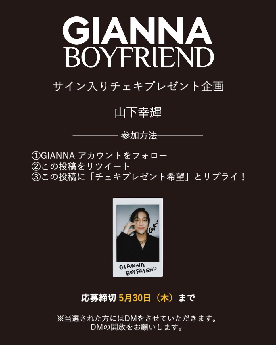 GIANNABOYFRIEND 04 #山下幸輝 #チェキプレゼント企画🎁 アザーカット