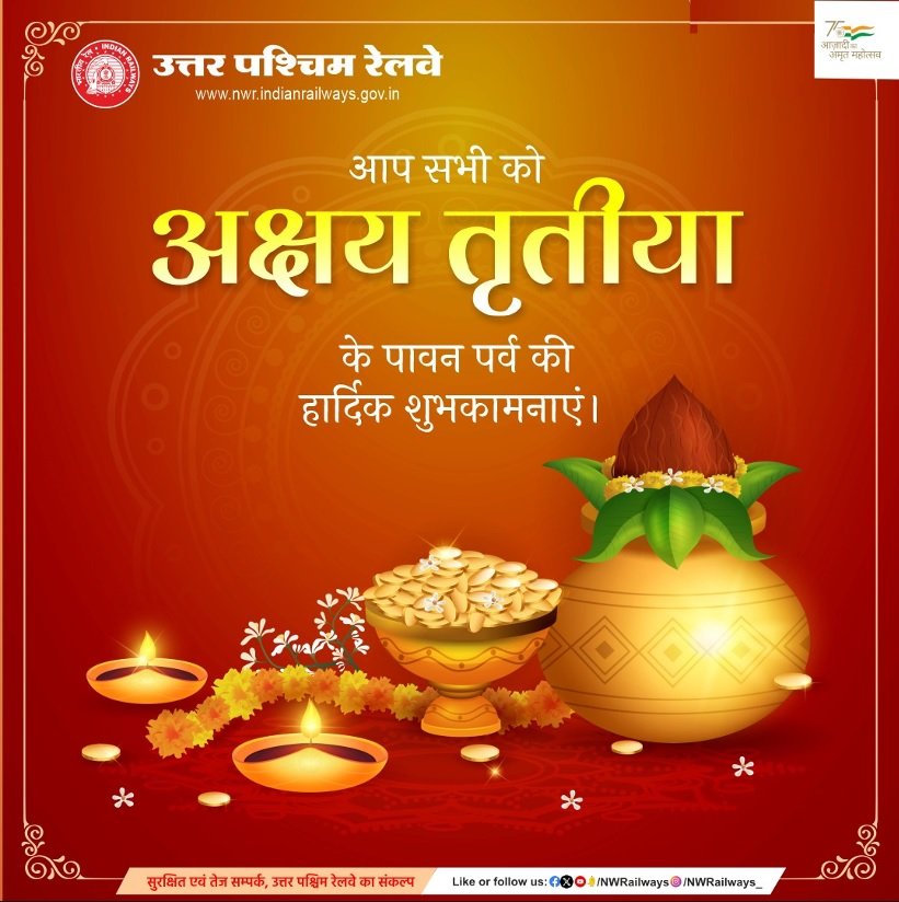 आप सभी को अक्षय तृतीया के पावन पर्व की हार्दिक शुभकामनाएं। @NWRailways