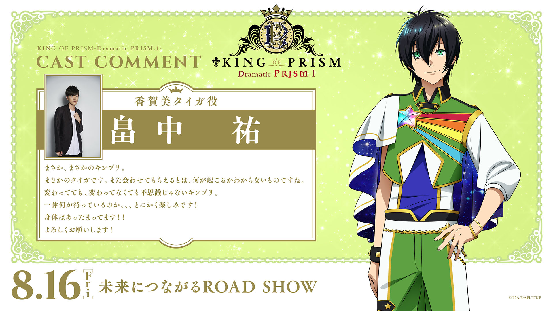 KING OF PRISM (キンプリ)公式 on X: 