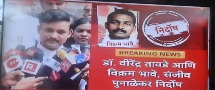 #Sanatan_Innocence_Proved
Three accused were proved innocent. The case was in progress since 2013, and today the results are out!!

All Accusations made on Sanatan Sanstha was proved wrong !!

It's Victory of Dharma! 
Victory of Sanatan !!