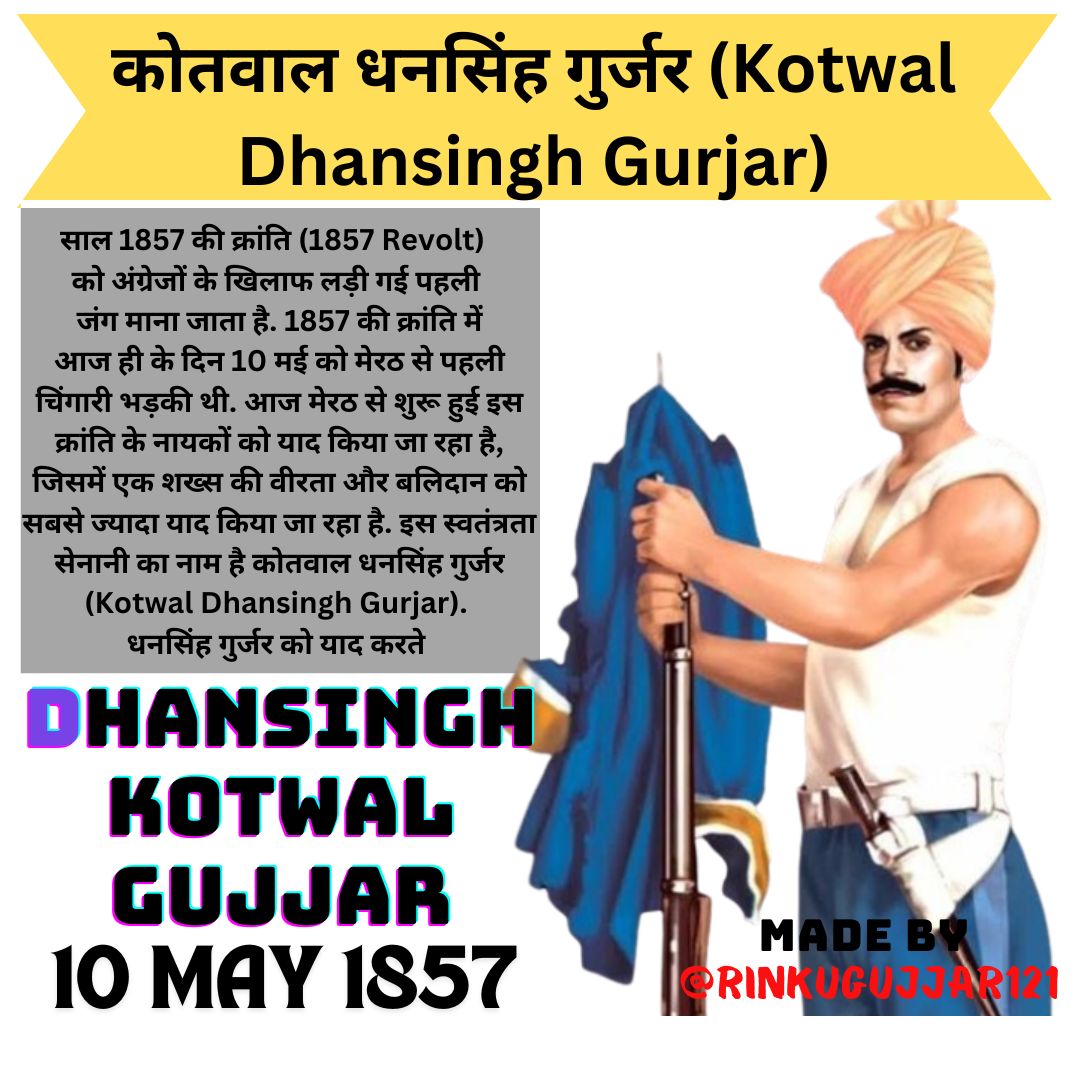 1857 kranti Kari Kotwal gurjar dhan Singh 

#DhanSinghKotwalGurjar #KotwalDhanSinghGurjar #1857_की_क्रान्ति