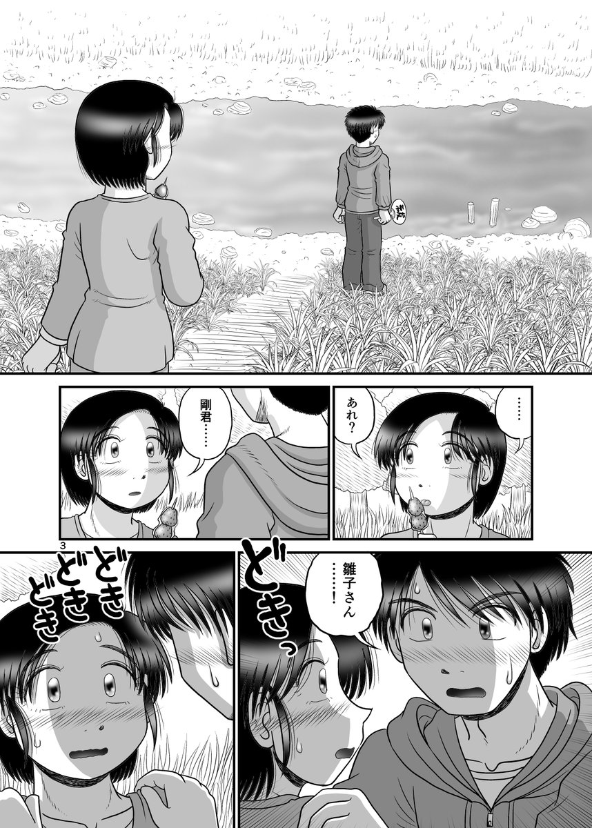 『雛子さんはいつも赤面』第4話。全14ページ。成人向け注意! 2/5 #マンガが読めるハッシュタグ #漫画が読めるハッシュタグ #雛子さんはいつも赤面 
